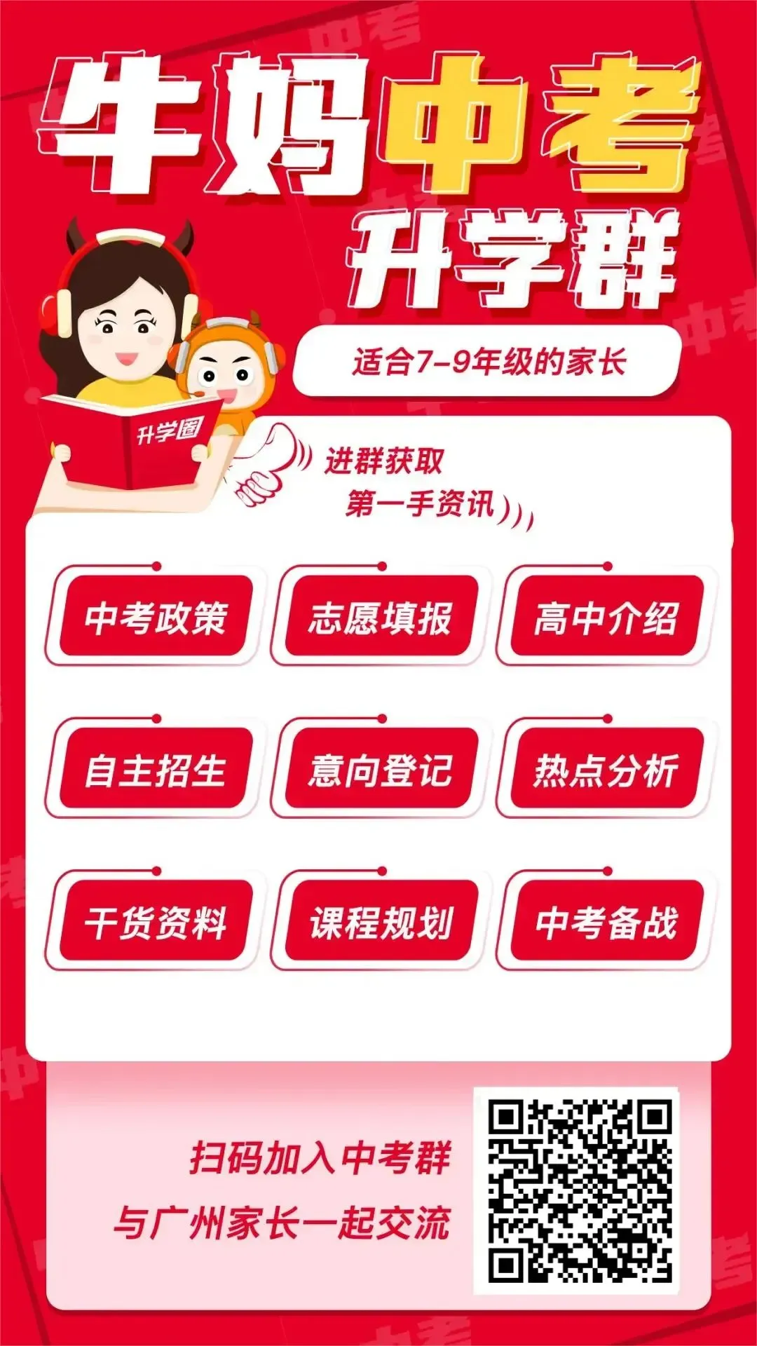 中考志愿填报第一步!先搞清楚 “我是哪一类考生” 第8张