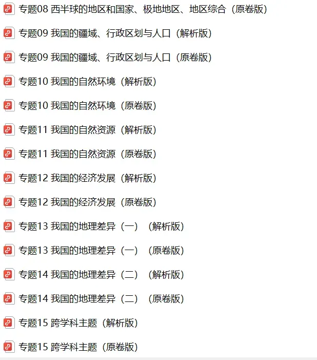 【2026中考地理专项练习】吃透这些,轻松拿下中考地理,初三党速存! 第3张