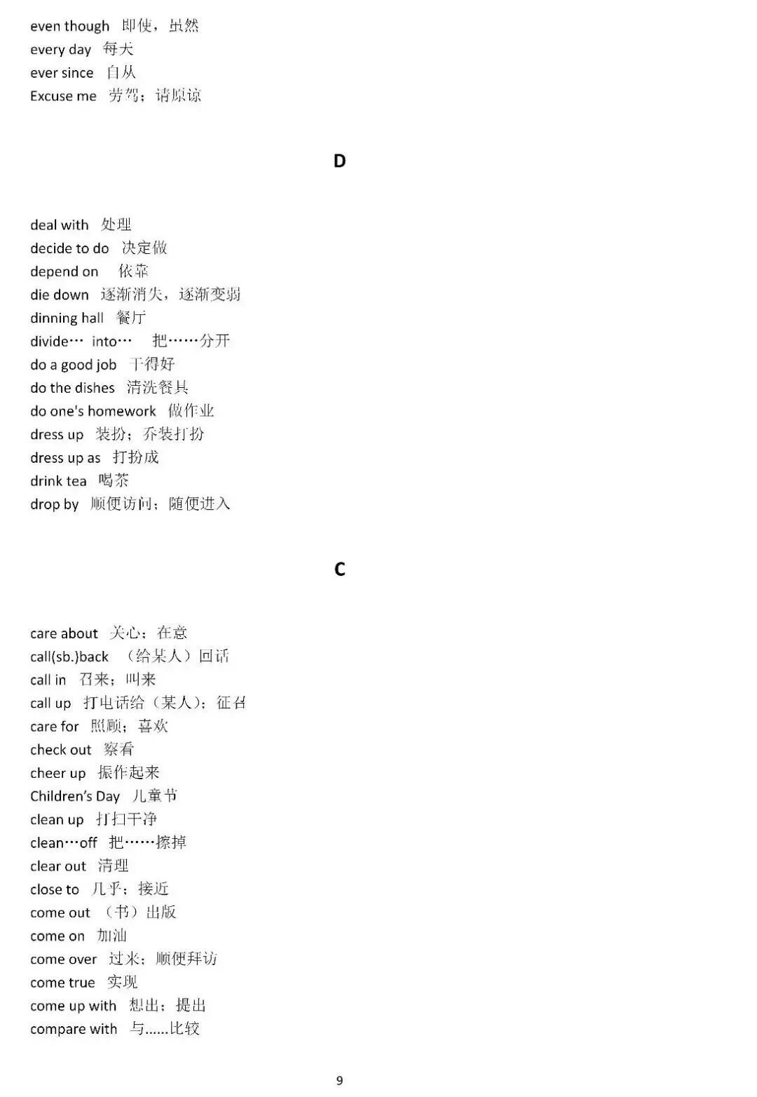 2026中考英语常考固定搭配短语1000组,打印出来慢慢背! 第4张