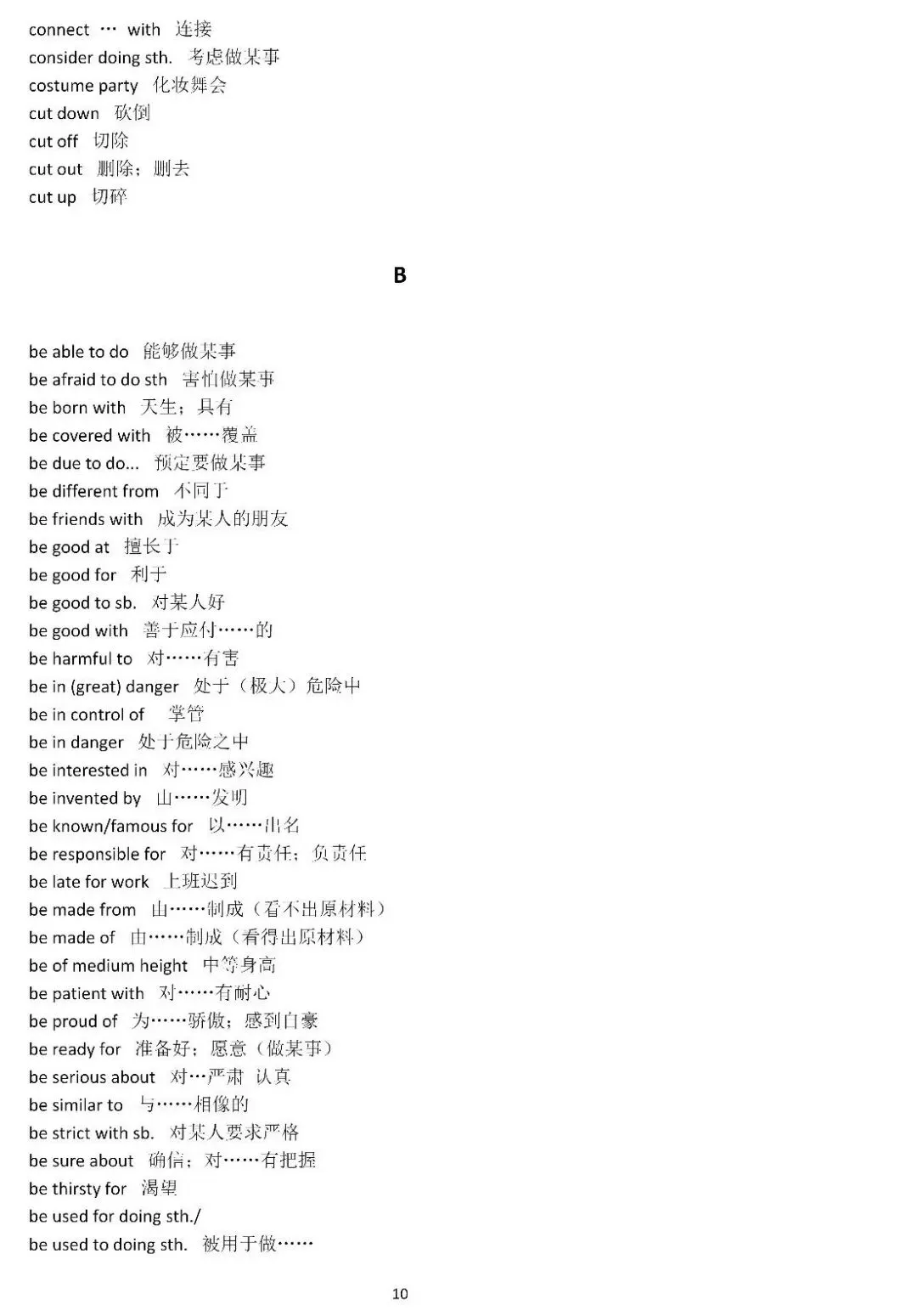 2026中考英语常考固定搭配短语1000组,打印出来慢慢背! 第5张