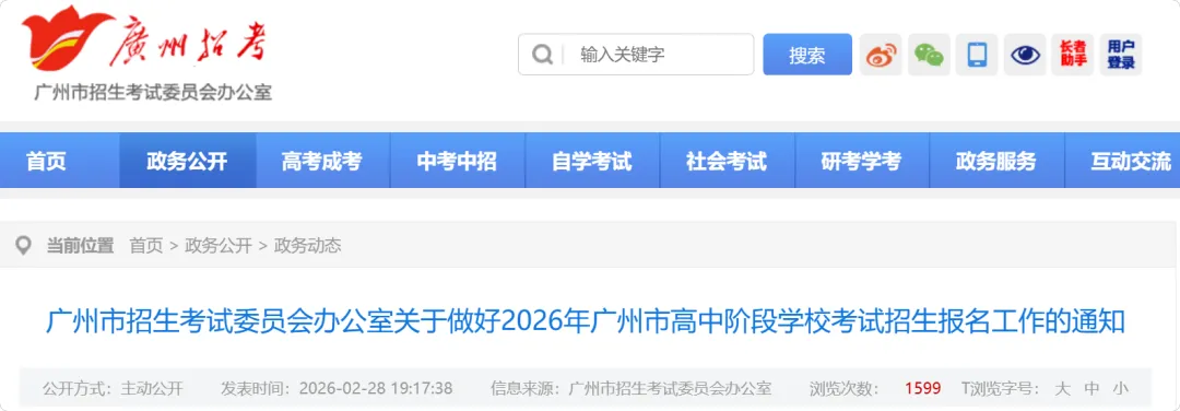 广州等多市中考招生日程出炉!志愿填报、放榜时间→ 第2张