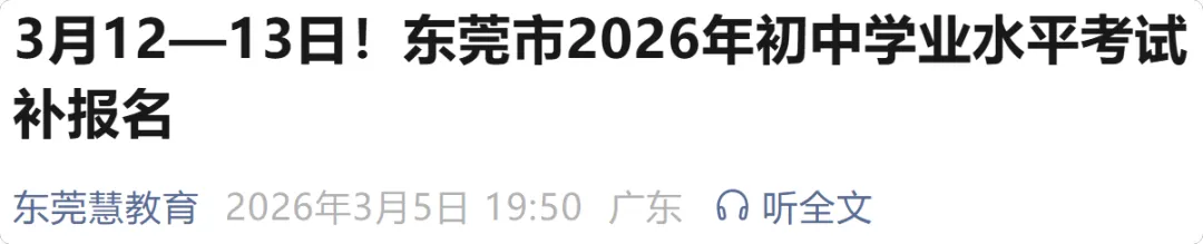广州等多市中考招生日程出炉!志愿填报、放榜时间→ 第10张
