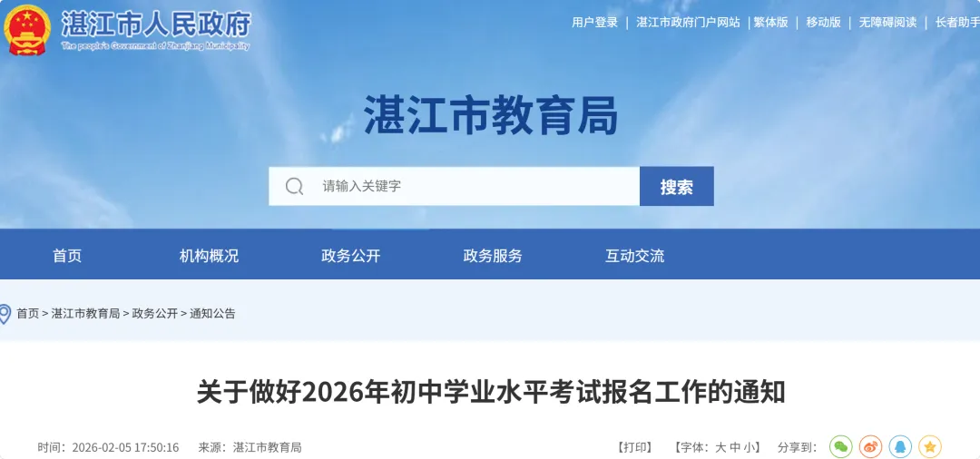 广州等多市中考招生日程出炉!志愿填报、放榜时间→ 第11张