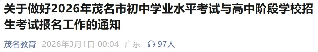 广州等多市中考招生日程出炉!志愿填报、放榜时间→ 第12张