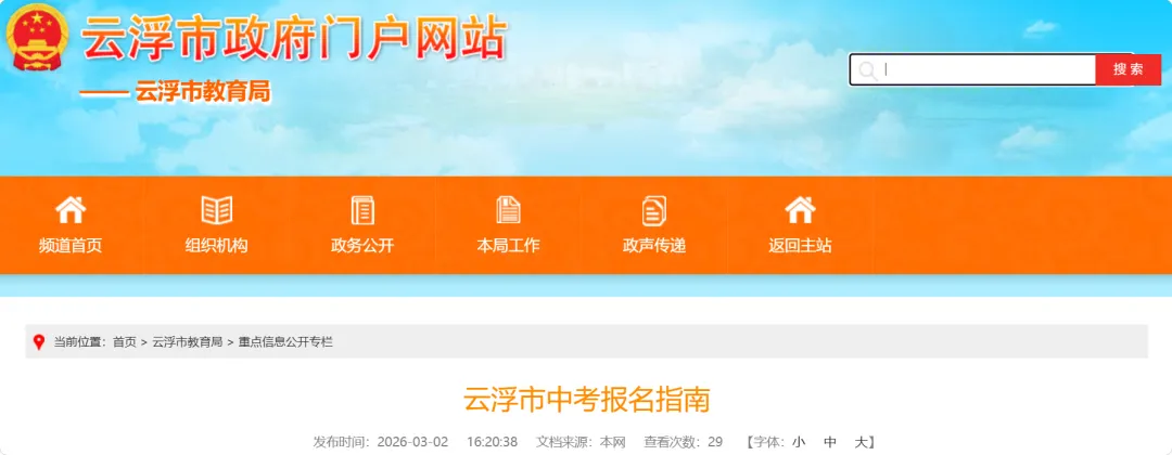 广州等多市中考招生日程出炉!志愿填报、放榜时间→ 第19张