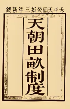 2026年中考历史主观题强化训练60题(3)学生版 第31张