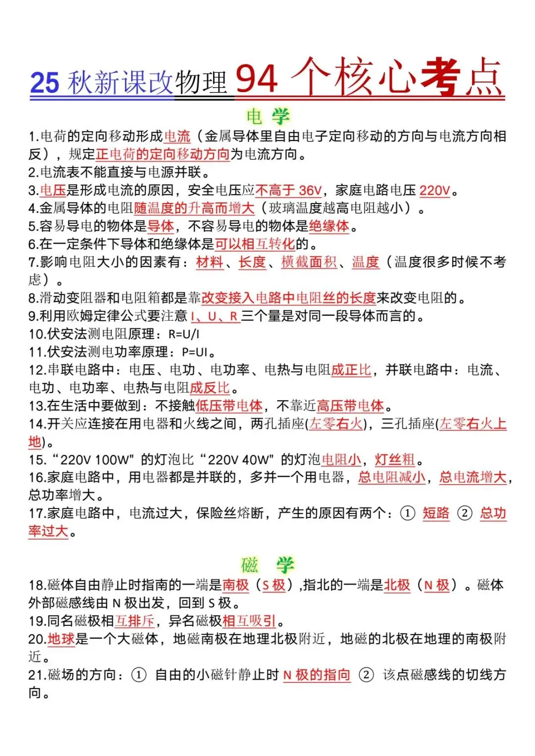 【中考物理】94个核心考点 务必掌握! 第3张