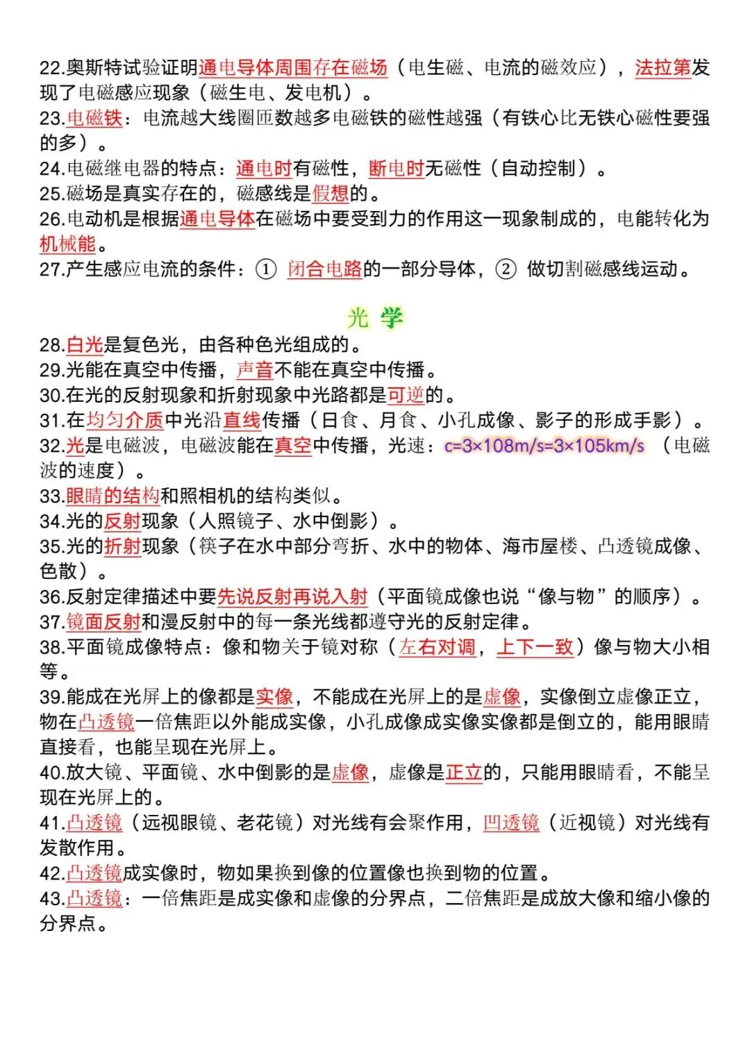 【中考物理】94个核心考点 务必掌握! 第4张