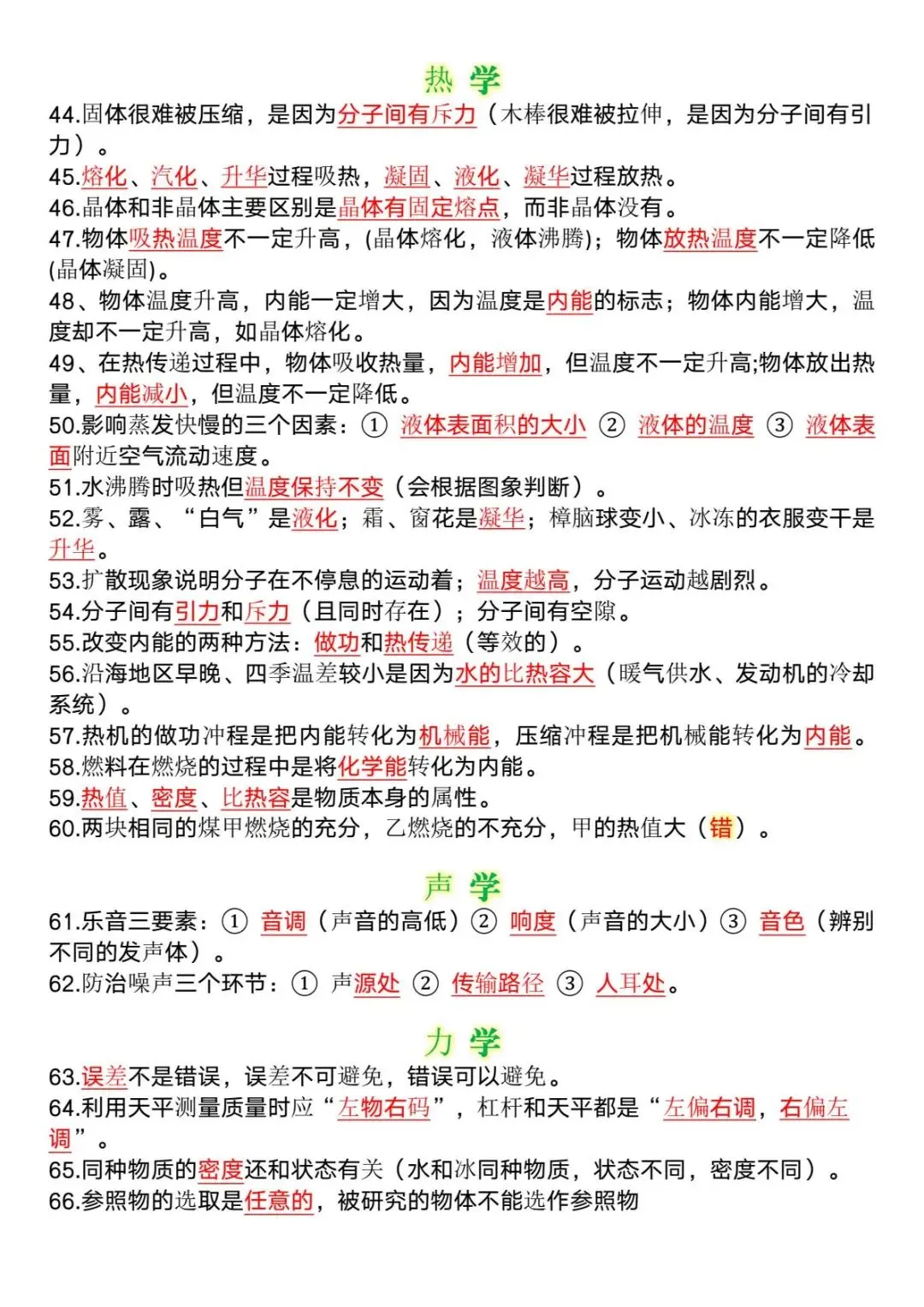 【中考物理】94个核心考点 务必掌握! 第5张