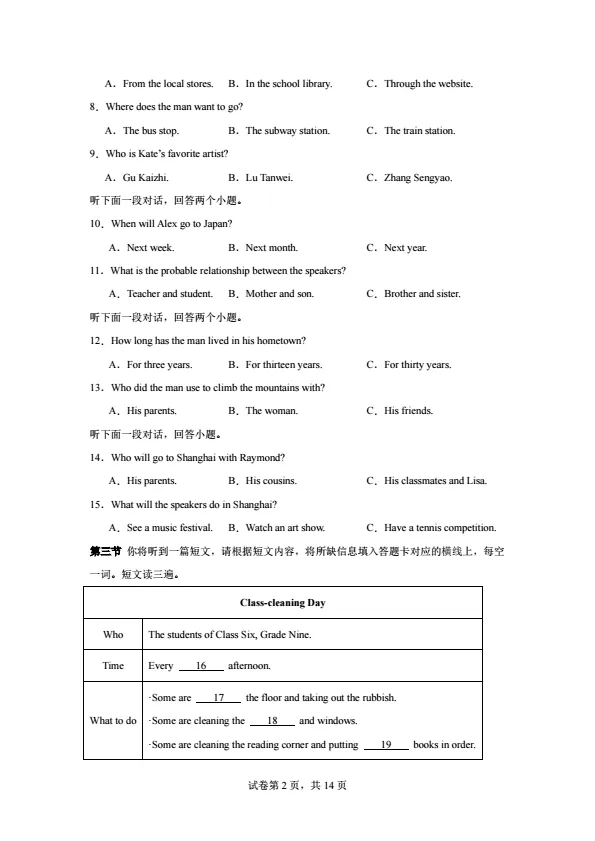 【中考】(福建专用)2026年中考英语第一次提分自测卷 (仁爱科普版/人教版)(附听力) 第2张