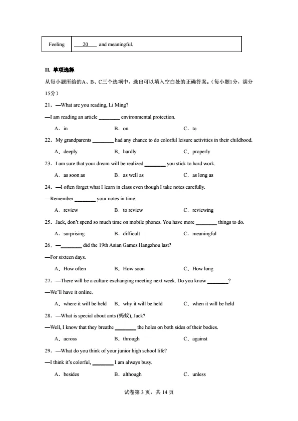 【中考】(福建专用)2026年中考英语第一次提分自测卷 (仁爱科普版/人教版)(附听力) 第3张