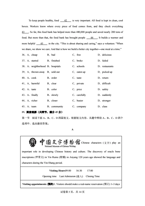 【中考】(福建专用)2026年中考英语第一次提分自测卷 (仁爱科普版/人教版)(附听力) 第5张