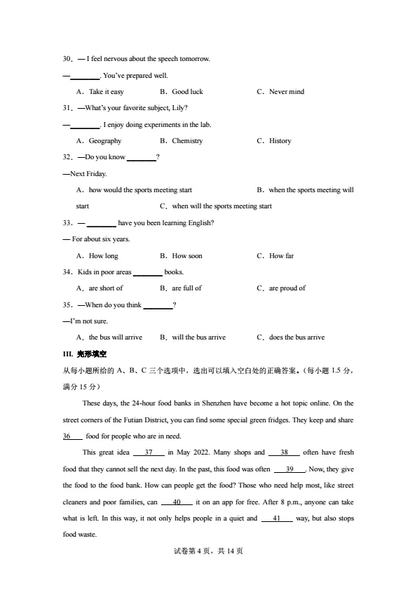 【中考】(福建专用)2026年中考英语第一次提分自测卷 (仁爱科普版/人教版)(附听力) 第4张