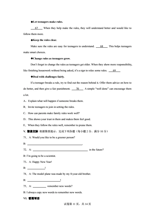 【中考】(福建专用)2026年中考英语第一次提分自测卷 (仁爱科普版/人教版)(附听力) 第11张