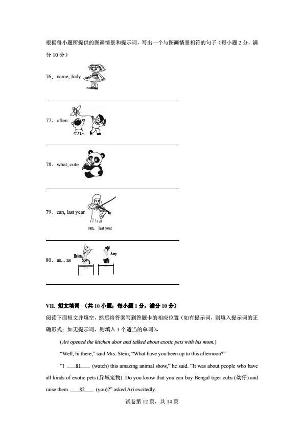【中考】(福建专用)2026年中考英语第一次提分自测卷 (仁爱科普版/人教版)(附听力) 第12张