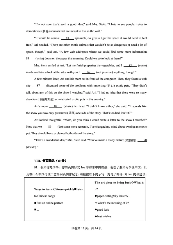 【中考】(福建专用)2026年中考英语第一次提分自测卷 (仁爱科普版/人教版)(附听力) 第13张