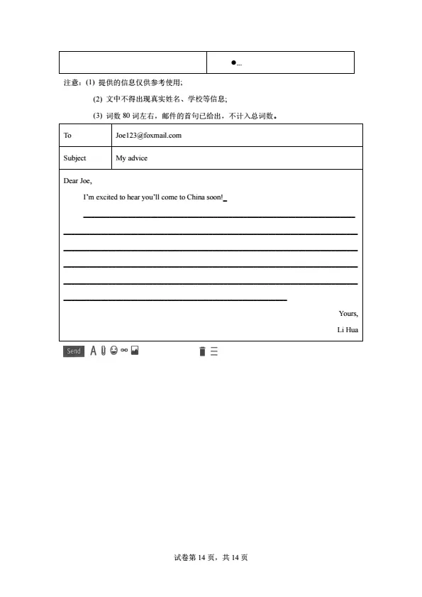 【中考】(福建专用)2026年中考英语第一次提分自测卷 (仁爱科普版/人教版)(附听力) 第14张