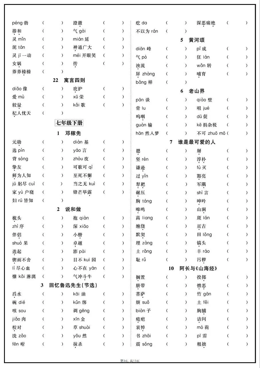 2026年中考语文全六册字音字形课课练 第3张