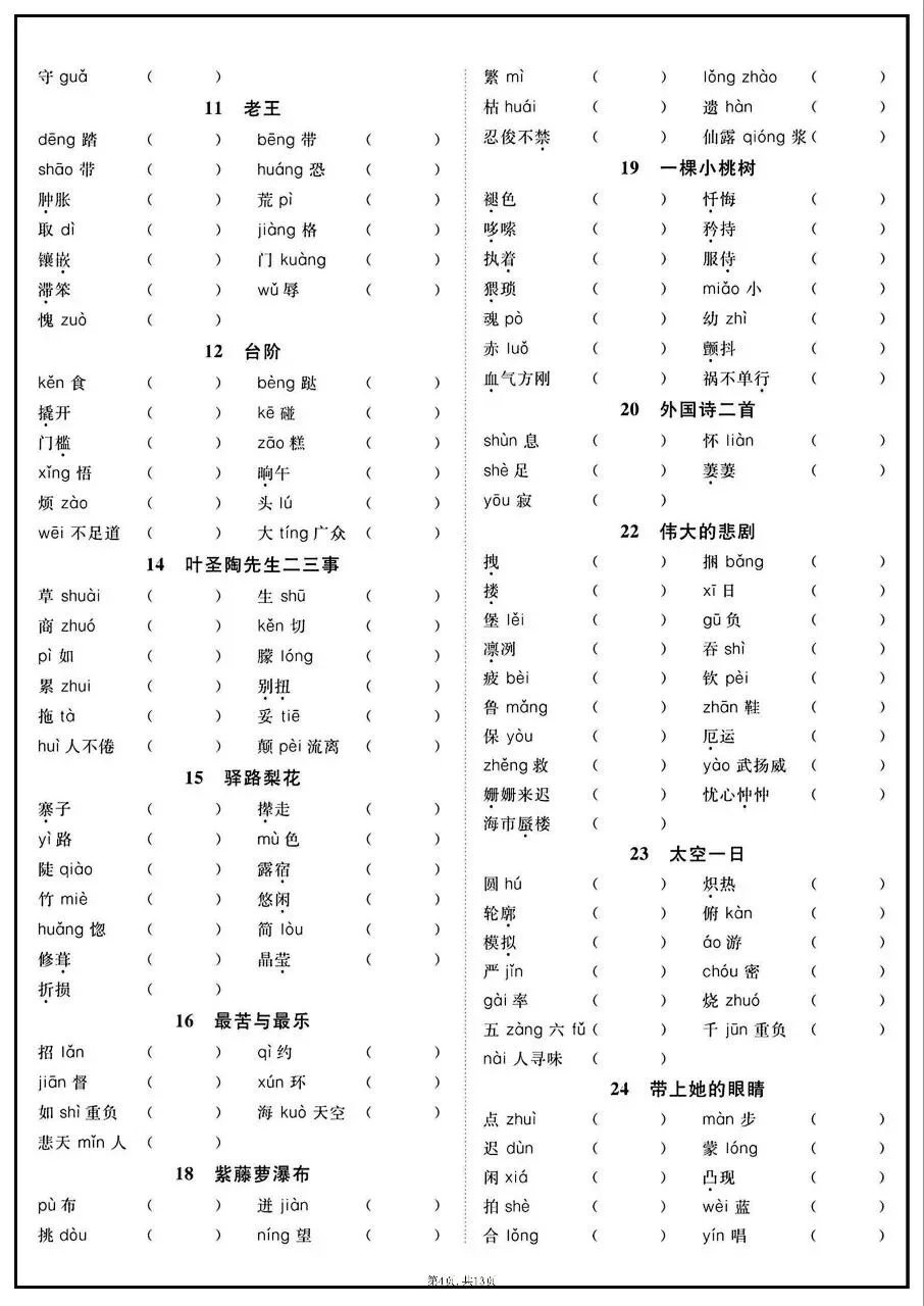 2026年中考语文全六册字音字形课课练 第4张