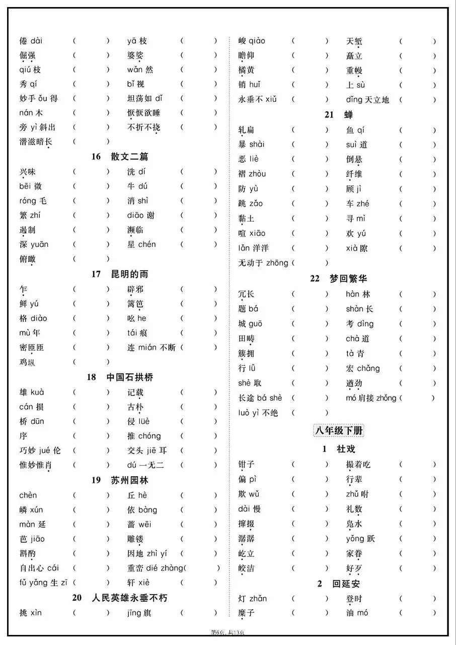 2026年中考语文全六册字音字形课课练 第6张