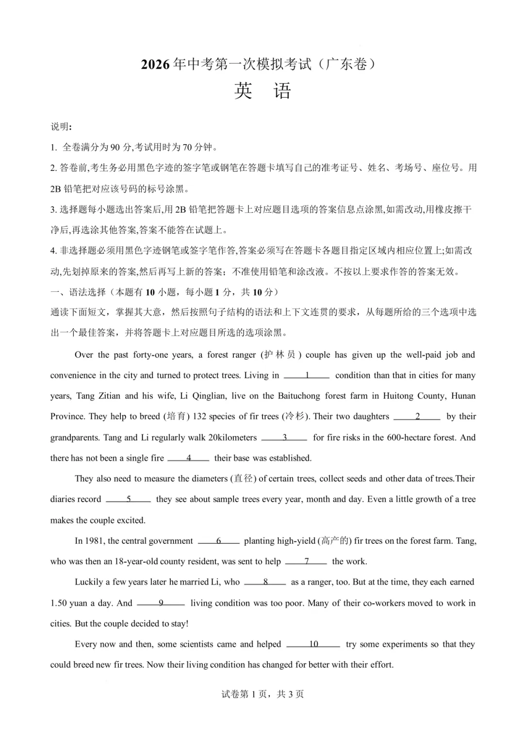 2026年中考英语第一次模拟考试(广东卷、含答案) 第3张