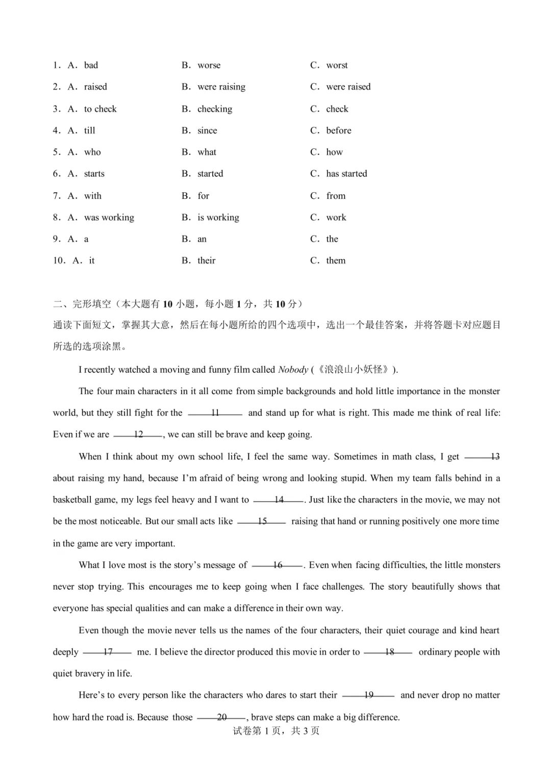 2026年中考英语第一次模拟考试(广东卷、含答案) 第4张