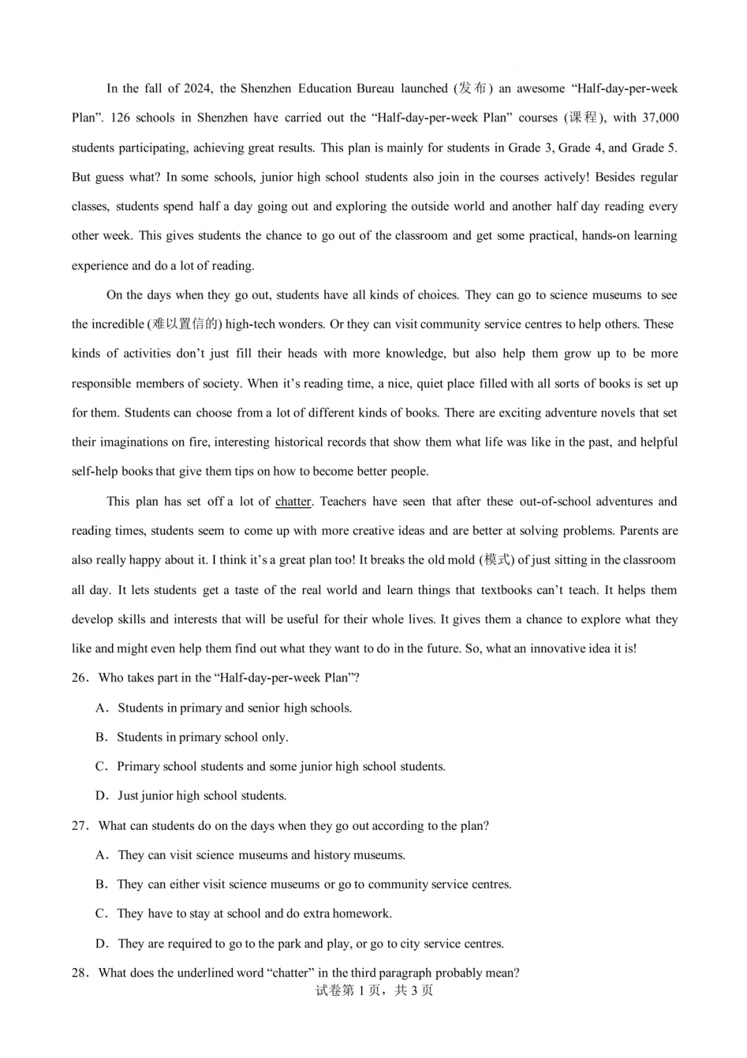 2026年中考英语第一次模拟考试(广东卷、含答案) 第7张