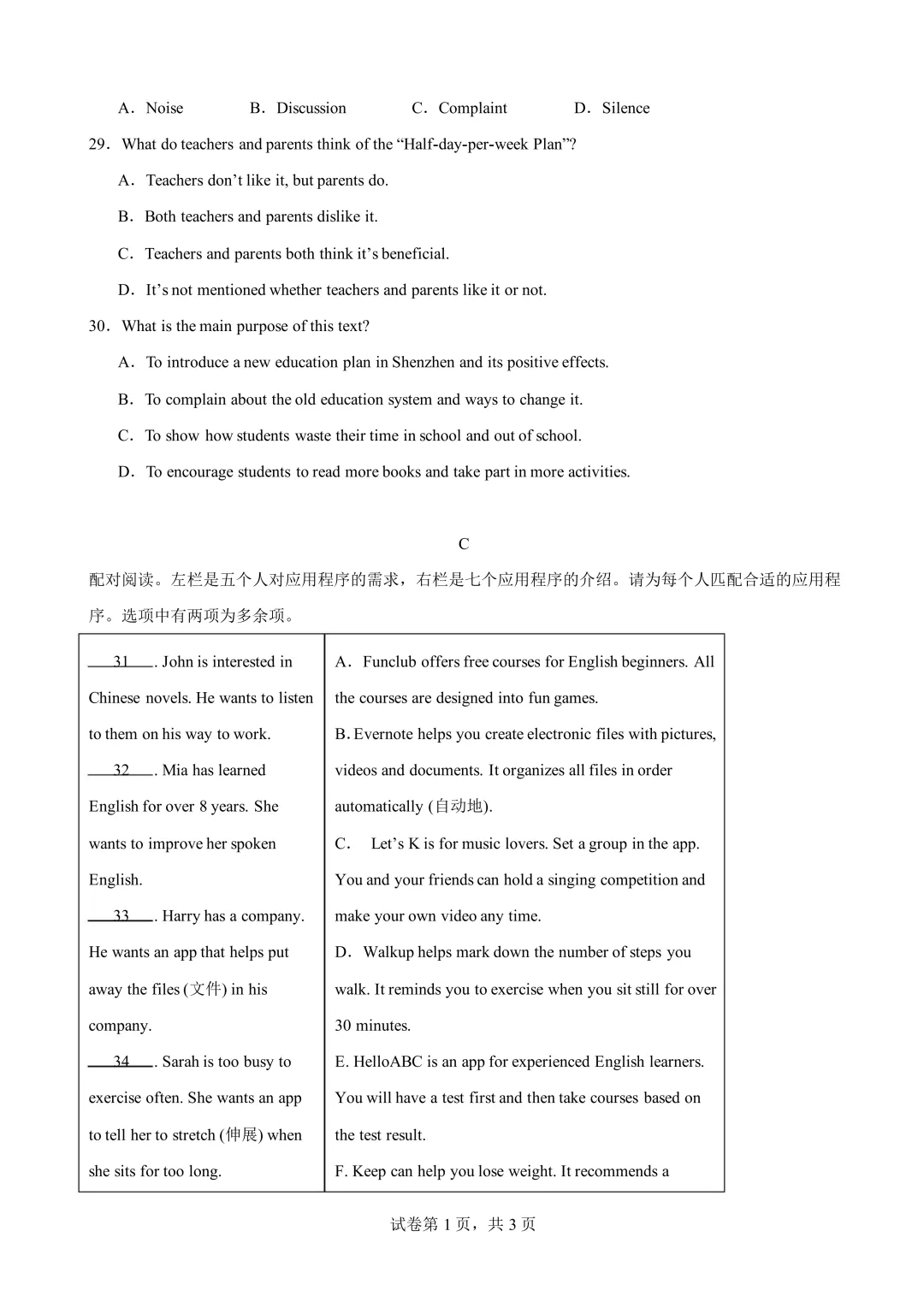 2026年中考英语第一次模拟考试(广东卷、含答案) 第8张