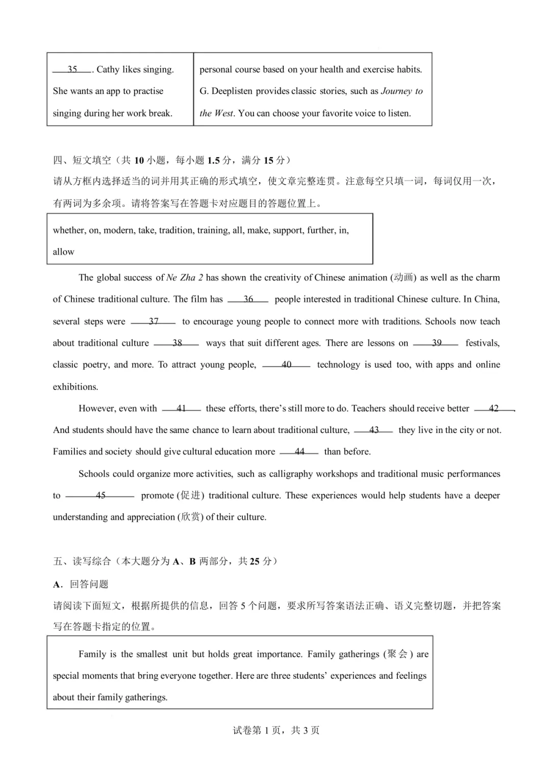 2026年中考英语第一次模拟考试(广东卷、含答案) 第9张