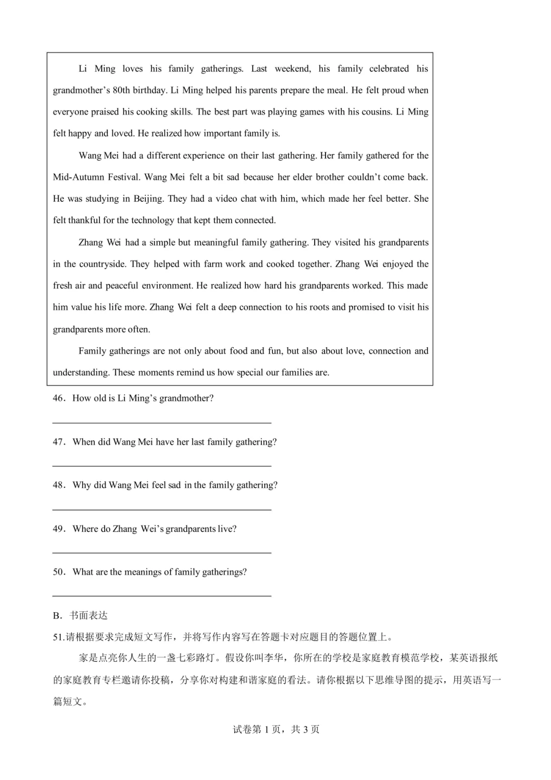 2026年中考英语第一次模拟考试(广东卷、含答案) 第10张
