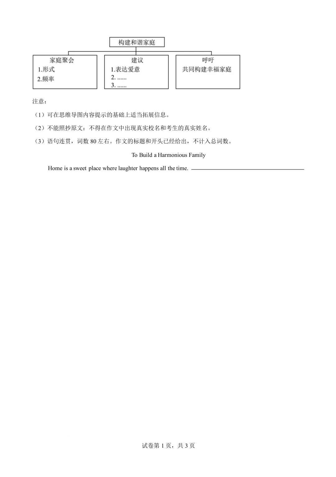 2026年中考英语第一次模拟考试(广东卷、含答案) 第11张