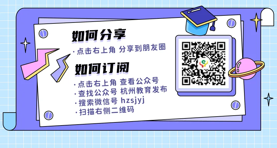 【权威发布】2026年杭州市区体育中考明天开始报名! 第20张