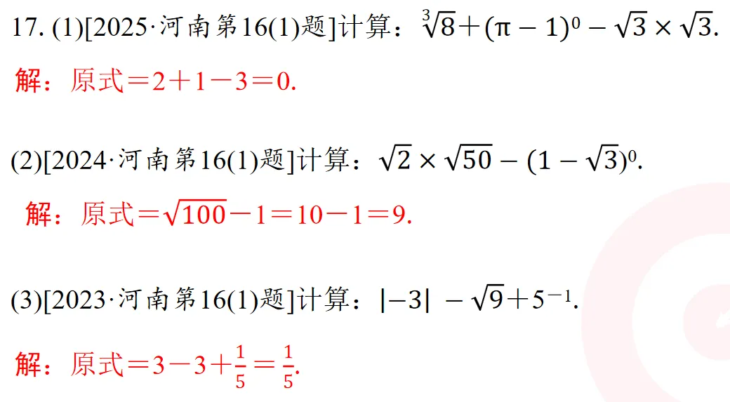 崔晓丹/中考专题《数与式》复习 第1张