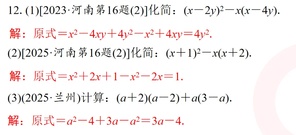 崔晓丹/中考专题《数与式》复习 第2张
