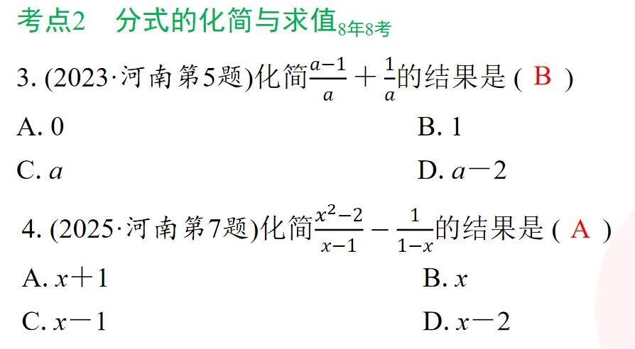 崔晓丹/中考专题《数与式》复习 第3张