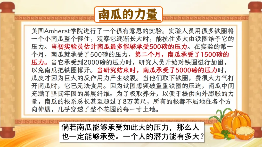 100天一起冲刺-中考励志班会 PPT+发言稿 第5张