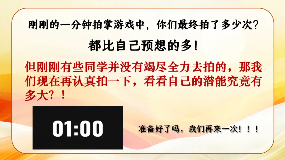 100天一起冲刺-中考励志班会 PPT+发言稿 第7张