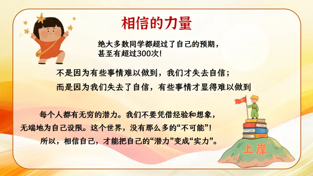 100天一起冲刺-中考励志班会 PPT+发言稿 第8张