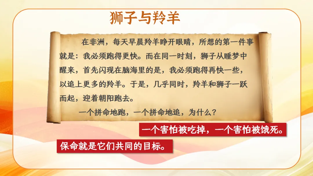 100天一起冲刺-中考励志班会 PPT+发言稿 第10张