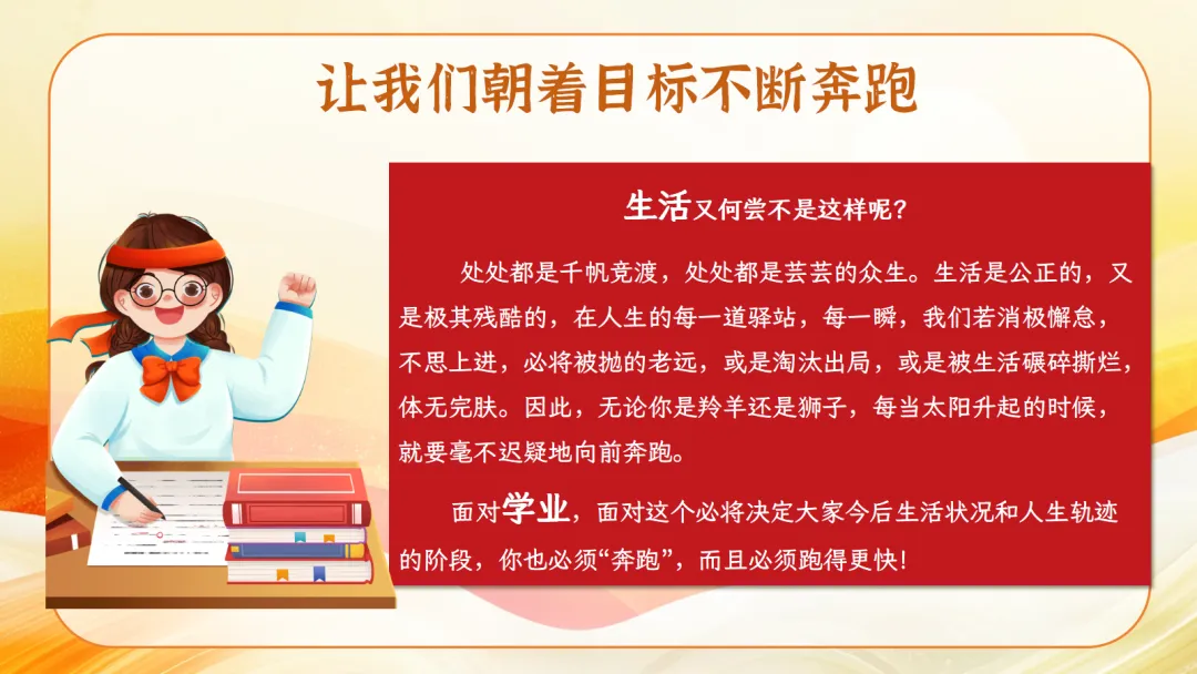 100天一起冲刺-中考励志班会 PPT+发言稿 第11张