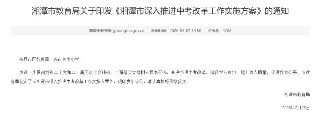 湘潭中考改革方案落地!总分调整为655分,“小四门”开卷考……来看政策解读 第1张