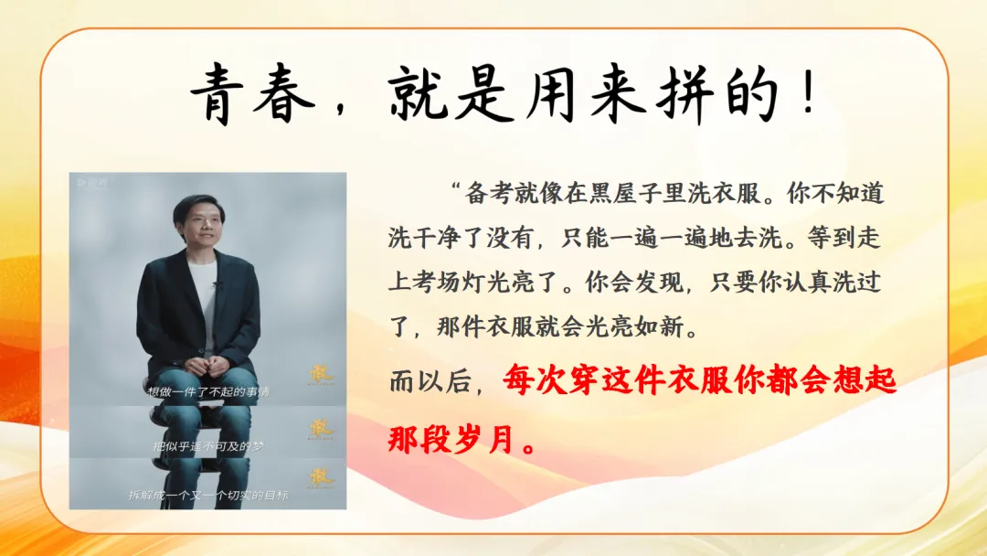 100天一起冲刺-中考励志班会 PPT+发言稿 第13张