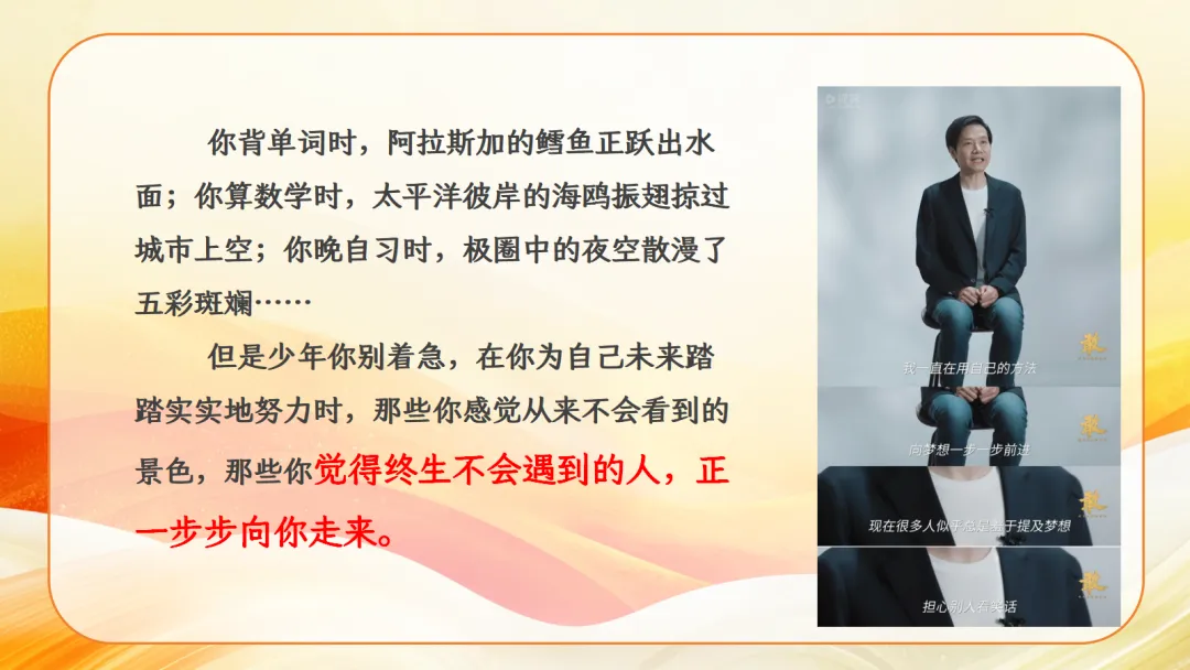 100天一起冲刺-中考励志班会 PPT+发言稿 第14张