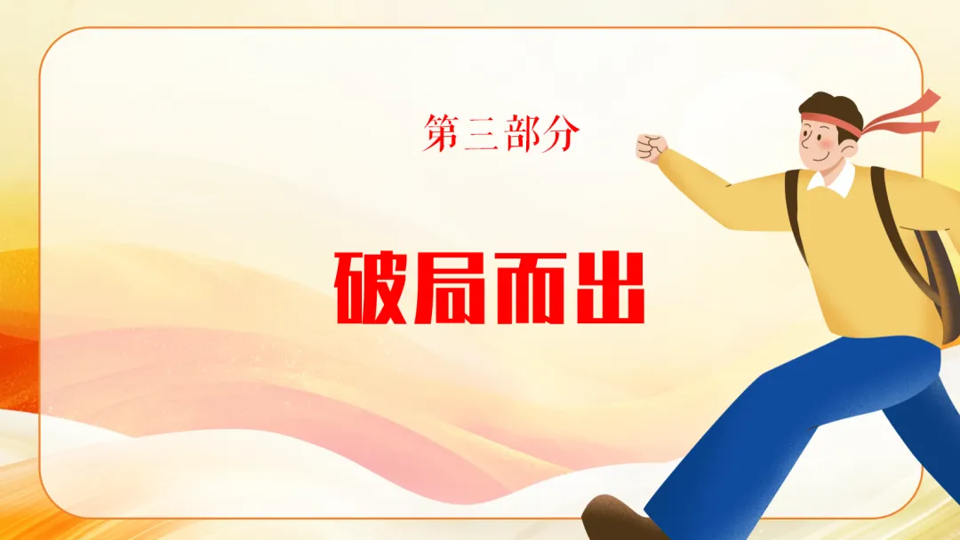 100天一起冲刺-中考励志班会 PPT+发言稿 第15张