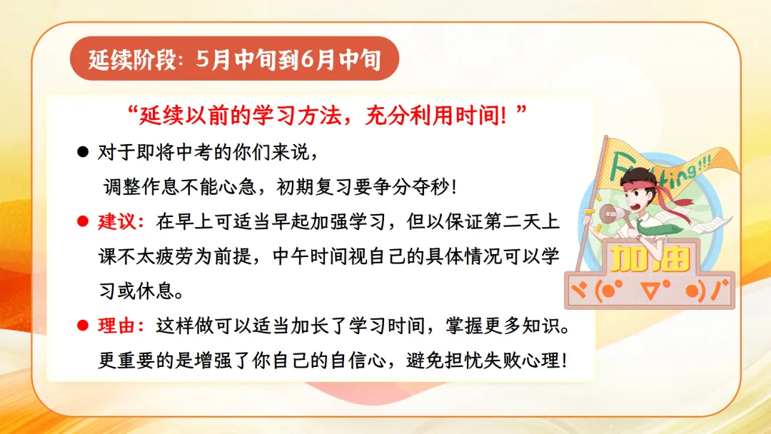 100天一起冲刺-中考励志班会 PPT+发言稿 第16张