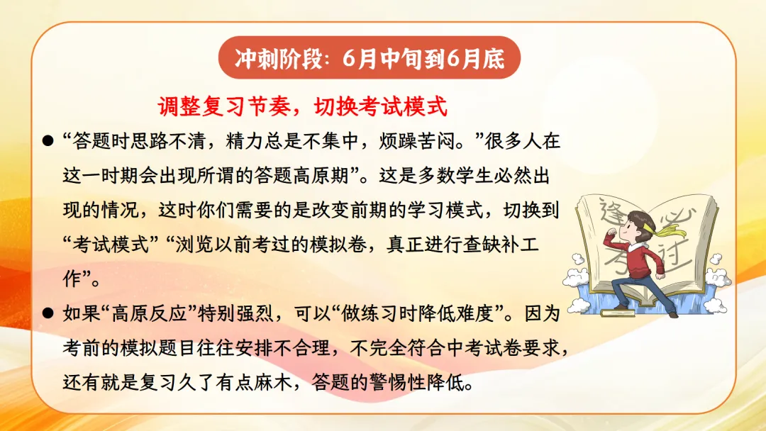 100天一起冲刺-中考励志班会 PPT+发言稿 第17张