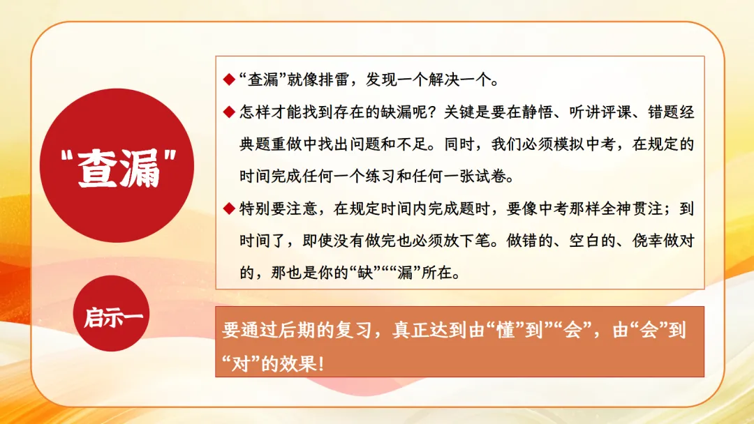 100天一起冲刺-中考励志班会 PPT+发言稿 第18张