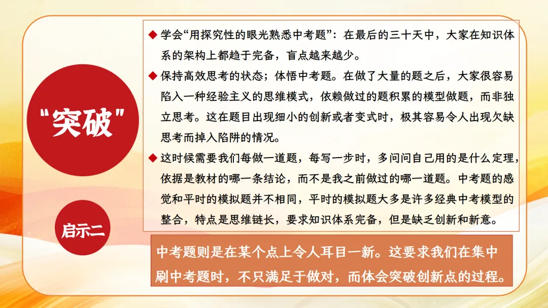 100天一起冲刺-中考励志班会 PPT+发言稿 第19张