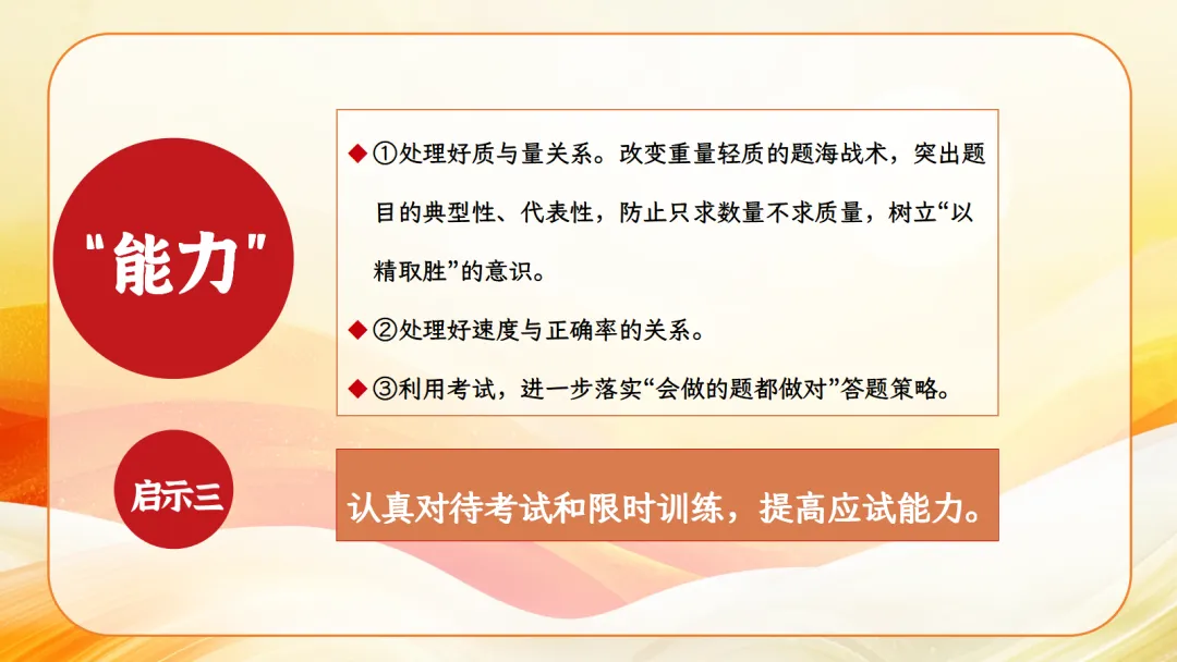 100天一起冲刺-中考励志班会 PPT+发言稿 第20张