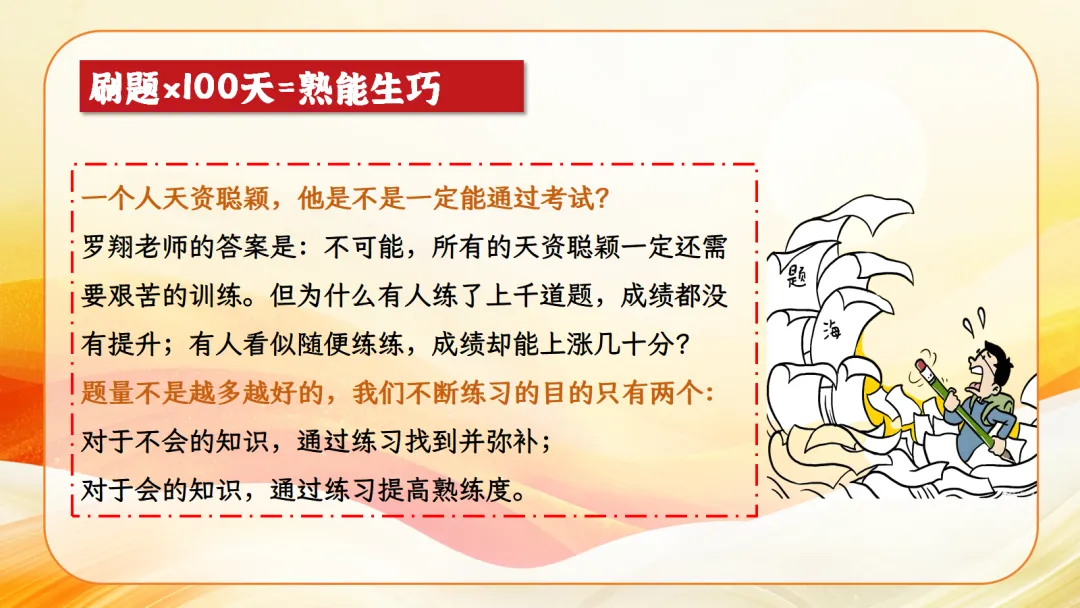 100天一起冲刺-中考励志班会 PPT+发言稿 第23张